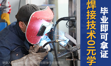 濮阳市电焊培训是做什么的？