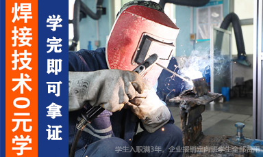 濮阳焊工技术培训学校