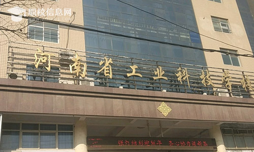 河南新乡工业贸易学校