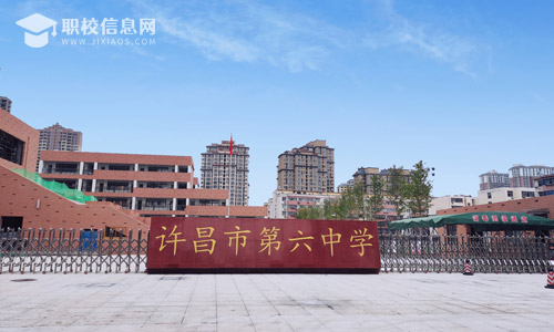 许昌旅游学校