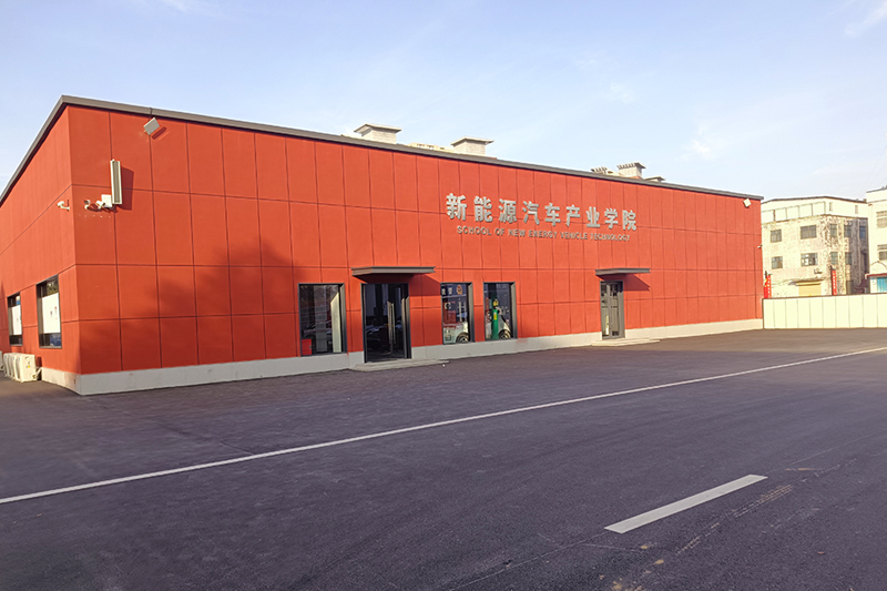 新能源汽车产业学院