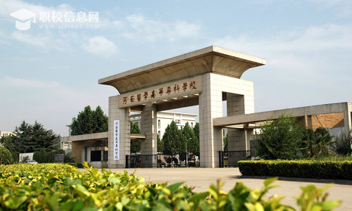 河南医学高等专科学校2022年招生章程