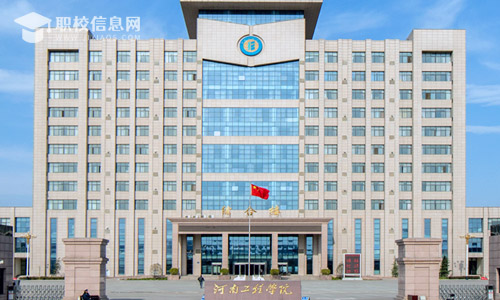 河南工程学院2022年招生章程