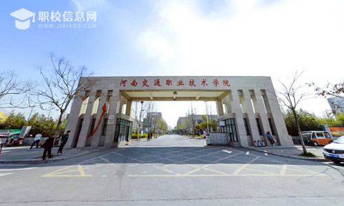 河南交通职业技术学院2022年招生章程