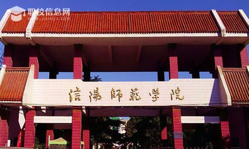 信阳师范学院2022年招生章程