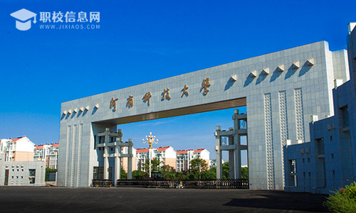 河南科技大学2022年全日制普通本科招生章程