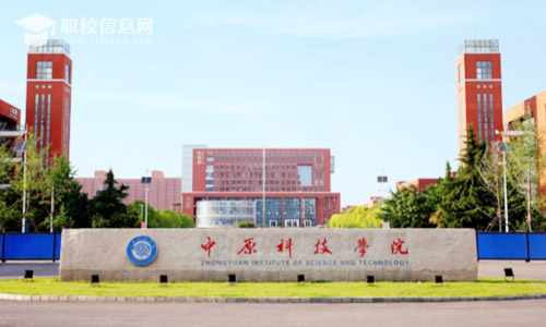 中原科技学院2022年招生章程