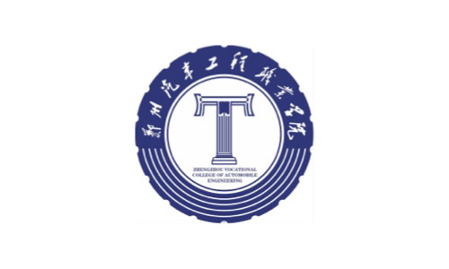 郑州汽车工程职业学院2024年招生章程