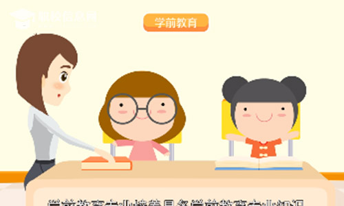 学前教育