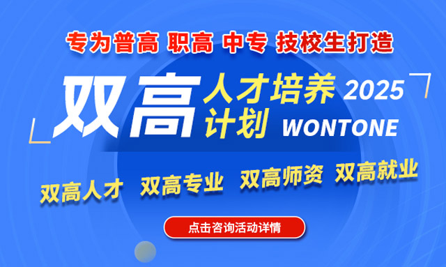 双高人才培养计划