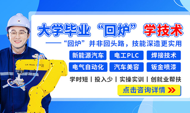 大学毕业' 回炉'学技术