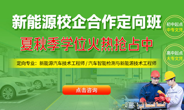 新能源校企定向班火热抢定中