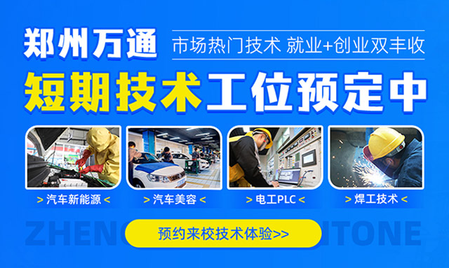 焊工/电工定向班