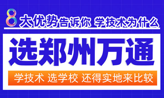 选学校 学技术